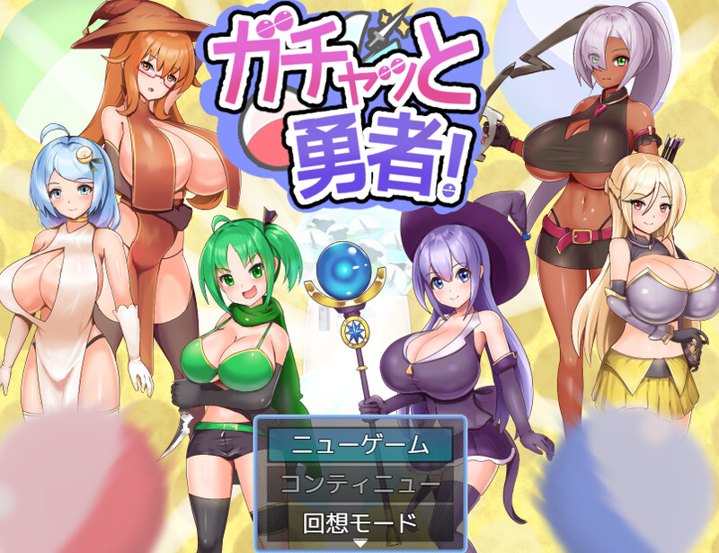 [2401新作]【回合RPG/幻想魔法少女/2C】扭蛋勇者！（ ガチャッと勇者! ﻿）V1.0 AI汉化【1.10G/新作】-爱玩ACG
