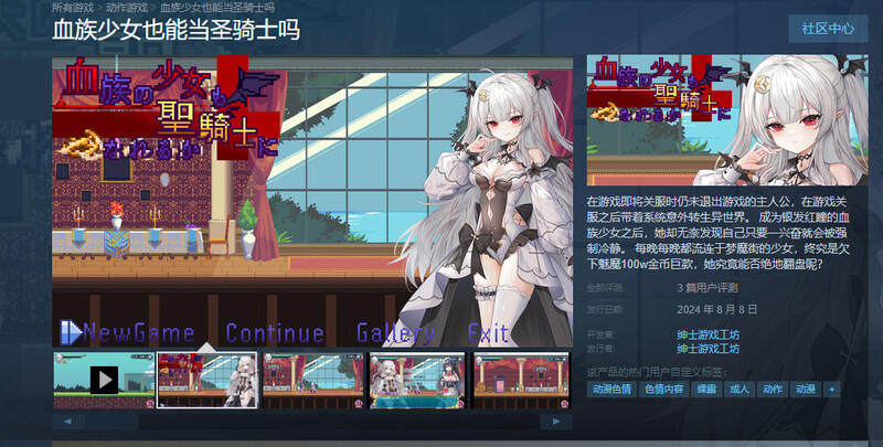 [完整更新]【动作ACT/像素全动态/2C】血族少女也能当圣骑士吗 V1.0完整版 STEAM官中【300MB】