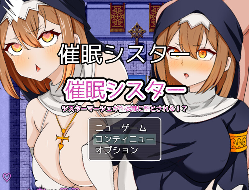 8月新作【探索RPG/爆乳修女/2C】被催眠的修女 – 侍奉上帝的虔诚修女沦为性奴隶的过程(催○シスター 神に仕える敬虔なシスターが性奴○にされるまで)V1.0 AI汉化+全CG【1.10G/新作】-爱玩ACG