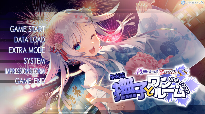 CRYSTALiA社8月新作【拔作ADV/日式和服/2C】刹那绽放的恋之花火SS 抚子后日谈（刹那にかける恋はなびSS 撫子とワンルーム）V1.0 AI汉化+豪华特典+全CG【1.10G/新作】-爱玩ACG