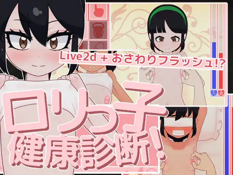 DL10月新作【互动SLG/触摸抚摸/萝莉西瓜肚】 ロリっ子健康診断！V1.0 原版生肉【400MB】-爱玩ACG