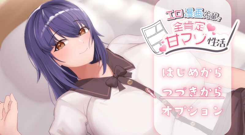 DL10月新作【养成SLG/触摸逆推/动态】成人漫画前辈和全肯定甜虐性生活（エロ漫画先輩と全肯定甘マゾ性活）V1.0 AI汉化【1.20G/FM-百度直连】-爱玩ACG