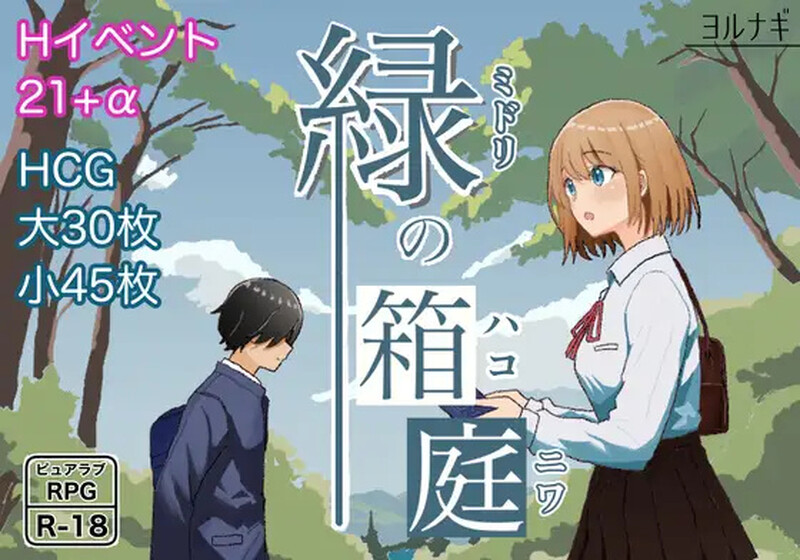 DL10月新作【回合RPG/喜剧/纯爱】绿之箱庭（緑の箱庭 ～ミドリのハコニワ～）V1.0 AI汉化+全CG【1.10G】-爱玩ACG