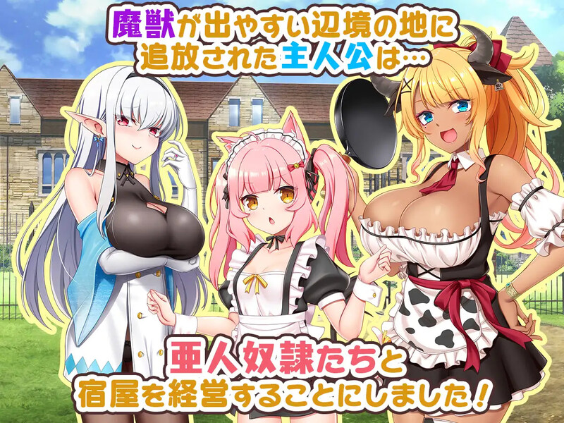 图片[3]-DL10月新作【回合RPG/日常生活/后宫】旅店店主和亚人奴隶（宿屋の店主と亜人奴○～安宿の収入では暮らせないのでダンジョンでも稼ぐことにした～）V1.01 AI汉化【1.50G】-爱玩ACG