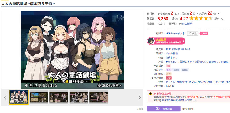 图片[1]-DL10月新作【战略SLG/历史古风/爆乳强X】成人童话剧场~债务追讨子爵~（大人の童話劇場~借金取り子爵~）V1.0 原版生肉【1.20G】-爱玩ACG