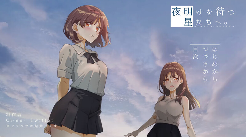 DL10月新作【拔作ADV/被NTR/羞耻/动态】等待黎明的星辰们。(夜明けを待つ、星たちへ。)V1.0 AI汉化【1.40G】-爱玩ACG