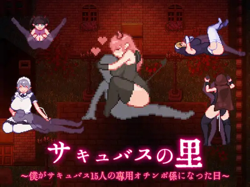 DL10月新作【探索RPG/魅魔幻想/像素全动态】サキュバスの里 ～僕がサキュバス15人の専用オチンポ係になった日～ V1.0 AI汉化【1.10G】-爱玩ACG