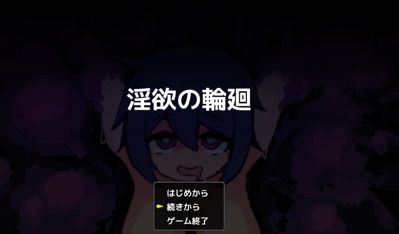 DL10月新作【探索SLG/触手/像素动态】淫欲的轮回(淫欲の輪廻)-爱玩ACG