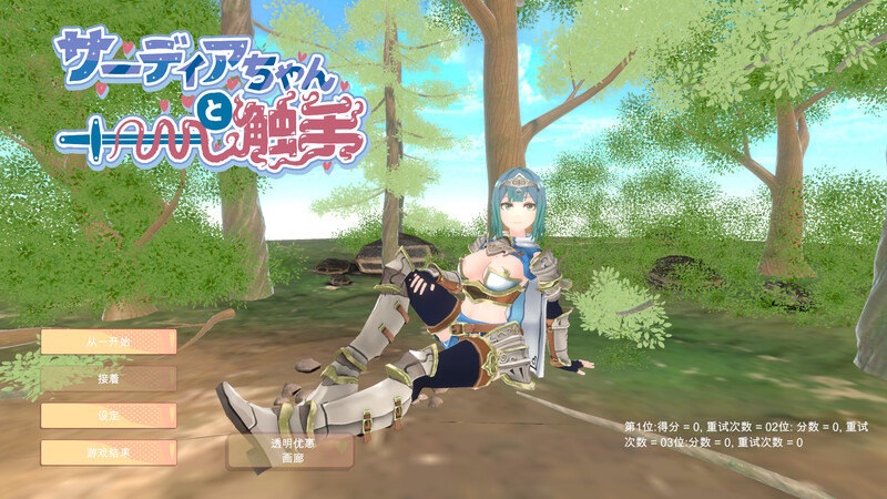 DL10月新作【放置SLG/触手虫X/3D作品/全动态】萨迪亚酱与触手（サーディアちゃんと触手 [3DxRPG風クリッカー]） V1.0 机翻汉化【300MB】-爱玩ACG
