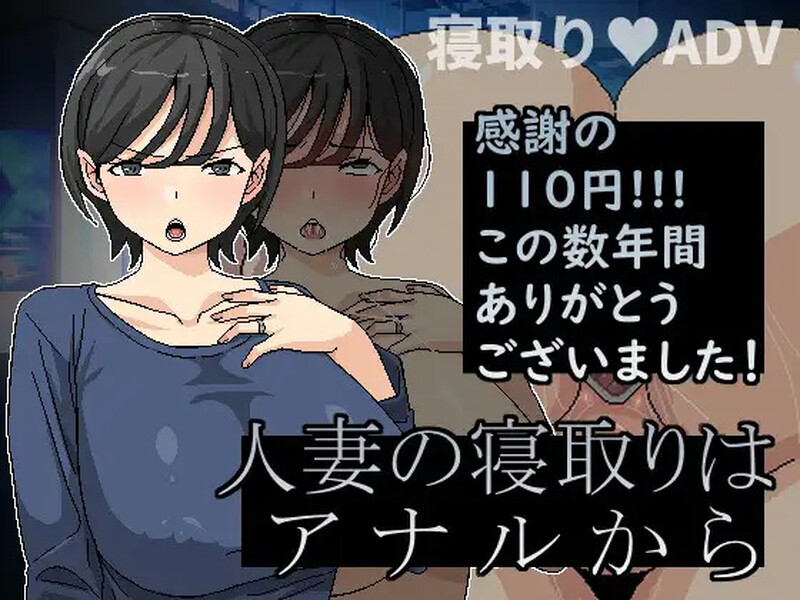 DL11月新作【ADV/NTR寝取/爆乳】横刀夺爱人妻从屁穴开始(人妻の寝取りはアナルから)V1.01 DL官方中文【300MB】-爱玩ACG