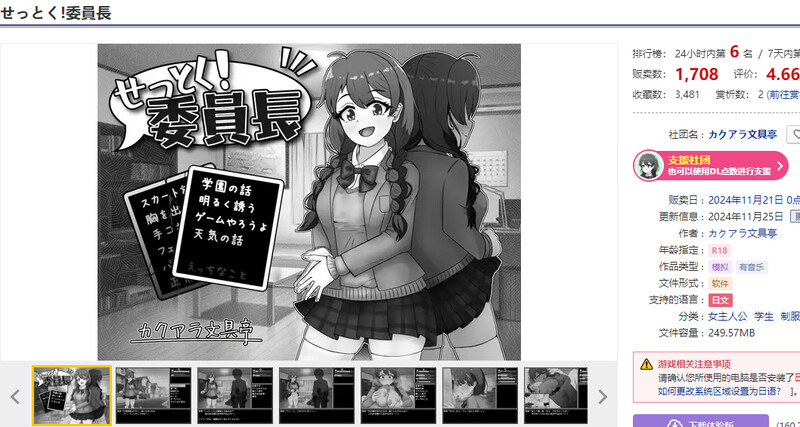 图片[1]-DL11月新作【互动SLG/制服JK/淫乱】せっとく!委員長 Ver1.03 AI汉化【1G】-爱玩ACG