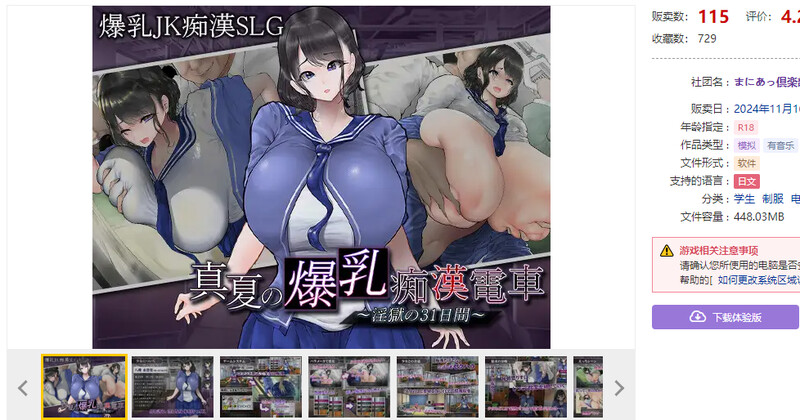 图片[1]-DL11月新作【互动SLG/爆乳JK/电车偷摸】真夏的爆乳痴汉电车（真夏の爆乳痴漢電車 ～淫獄の31日間～）V1.0 AI汉化【1.20G】-爱玩ACG