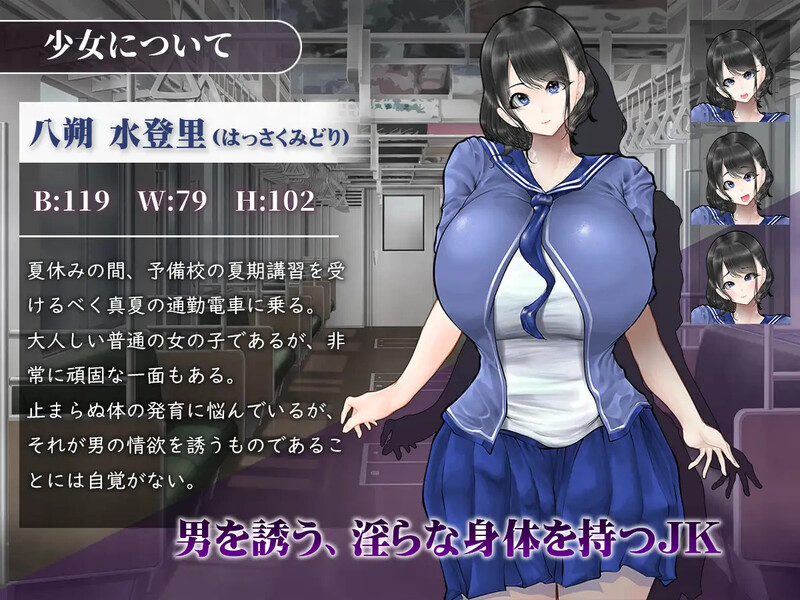 图片[2]-DL11月新作【互动SLG/爆乳JK/电车偷摸】真夏的爆乳痴汉电车（真夏の爆乳痴漢電車 ～淫獄の31日間～）V1.0 AI汉化【1.20G】-爱玩ACG
