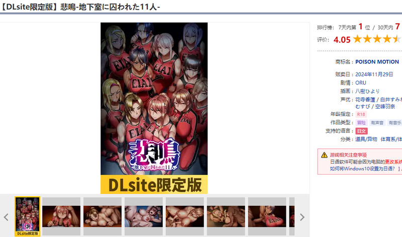 图片[1]-DL11月新作【拔作ADV/爆乳/强X】悲鸣 -地下室囚禁的 11 人（悲鳴 -地下室に囚われた11人） V1.0 DL官方中文+存档【4.60G】-爱玩ACG