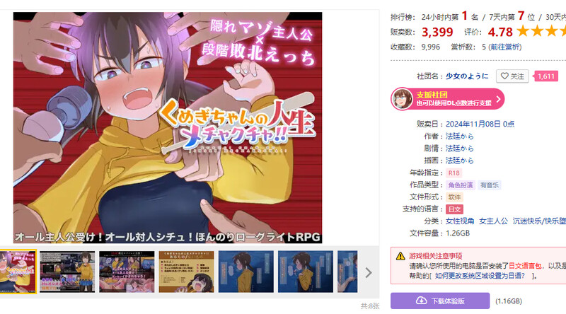 图片[1]-DL11月新作【探索RPG/拘束教育/暗示】久木酱的生活真是一团糟！！（ くぬぎちゃんの人生メチャクチャ!!） AI汉化【PC+安卓-3.40G】-爱玩ACG