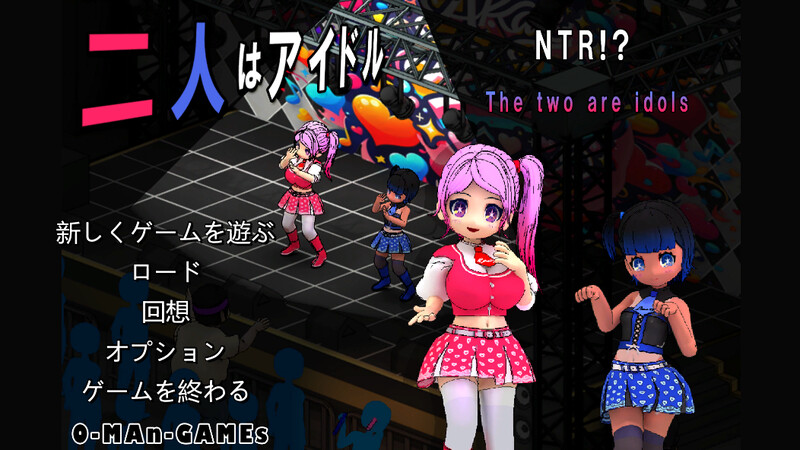DL11月新作【沙盒SLG/被NTR/像素全动态】二人はアイドル~NTR!?~ DL官方中文【4G】-爱玩ACG