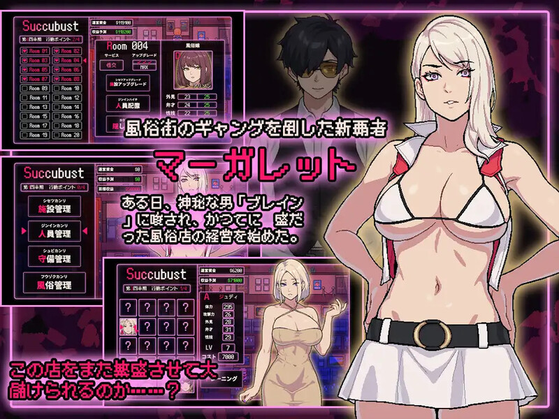 图片[2]-DL11月新作【经营SLG/卖春风俗/动态】破产风俗店（SUCCUBUST·サキュバスト）V1.0 AI汉化【PC+安卓-1.60G】-爱玩ACG