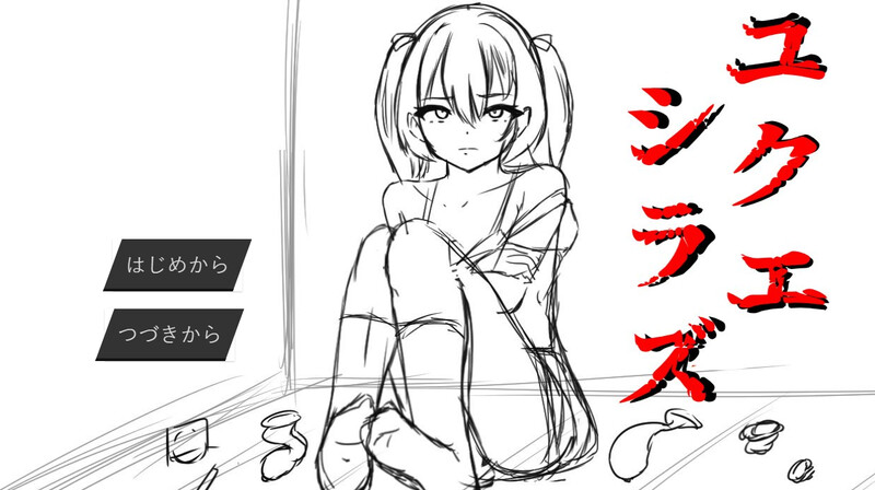 DL12月新作【互动SLG/羞辱奴仆/动态】无依无靠（ユクエシラズ）V1.1 AI汉化【1.60G】-爱玩ACG