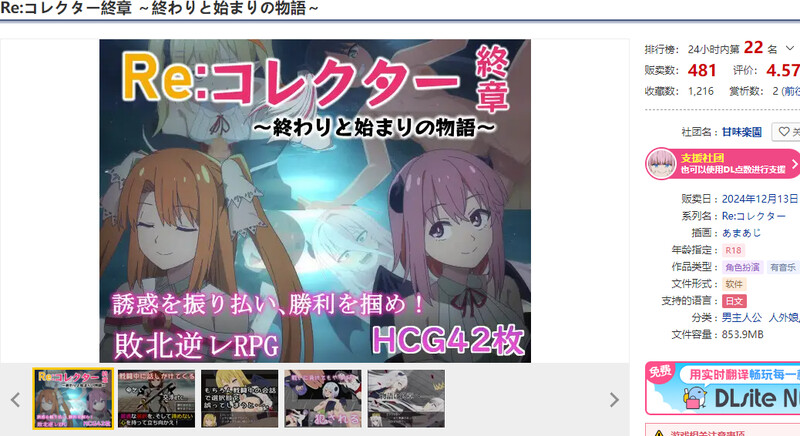 图片[2]-DL12月新作【日式RPG】Re:收藏家终章 ～终结与开端的故事～（Re:コレクター終章 ～終わりと始まりの物語～）V1.02 内置AI汉化【PC+安卓-1.80G】-爱玩ACG
