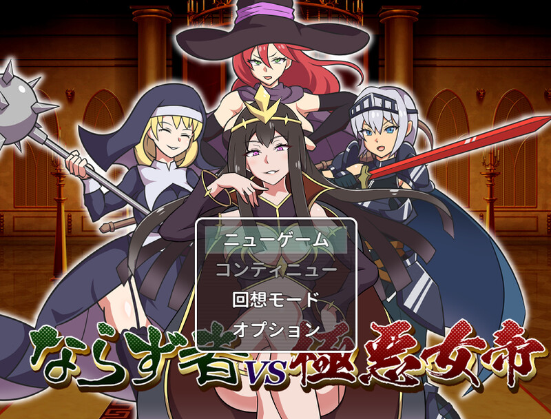DL12月新作【RPG/战斗H】不法之徒VS极恶女帝(ならず者vs極悪女帝)V1.0 AI汉化【1.30G】-爱玩ACG