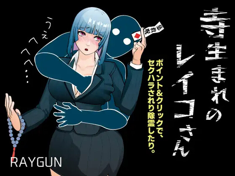 DL12月新作【SLG/探索解密】出生于寺庙的玲子小姐(寺生まれのレイコさん) V1.0 AI汉化【1G】-爱玩ACG