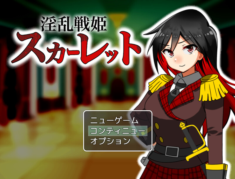 DL5月作品【探索RPG/强行强X/2C】淫乱战姬斯嘉丽(淫乱戦姫スカーレット~激チョロ最強戦姫が下っ端盗賊に種付け凌○され快楽堕ち~)V1.0 AI汉化+全CG【1G】-爱玩ACG