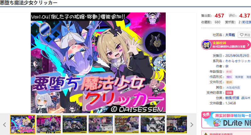 图片[1]-DL6月新作【互动SLG/战斗H/触摸抚摸】恶堕魔法少女点击者（悪堕ち魔法少女クリッカー）V1.02 AI汉化版 [1.70G]-爱玩ACG