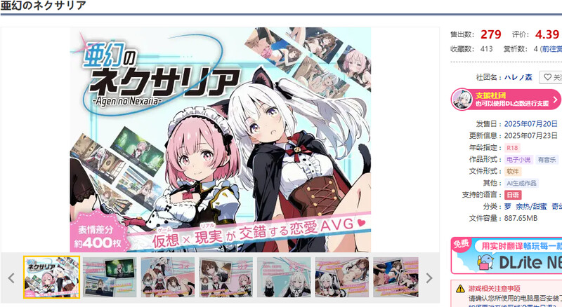 图片[1]-DL7月新作【ADV/触手抚摸/AI生成】亚幻的涅克萨利亚（亜幻のネクサリア） V1.0.1 AI汉化版 [1.70G]-爱玩ACG