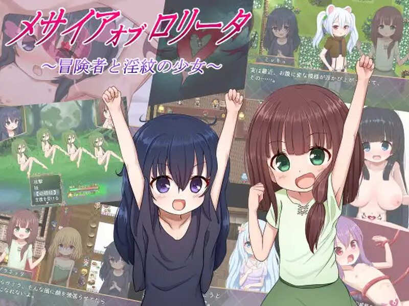 DL7月新作【回合RPG/甜蜜/萝/动态】救世主的〇动者～冒险者与淫纹少女～（メサイアオブロリータ～冒険者と淫紋の少女～）AI汉化版+自动全回想解放 [2.10G]-爱玩ACG