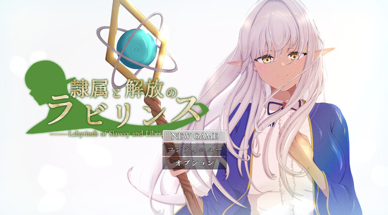 DL7月新作【回合RPG/阿黑颜/堕落】隶属与解放的迷宫（隷属と解放のラビリンス） v1.2内嵌AI汉化版+作弊码 [PC+安卓5.50G]-爱玩ACG