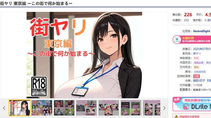 图片[1]-DL7月新作【探索RPG/巨乳/爆乳/动态】街头猎艳 东京篇 ～在这座城市，欲望悄然萌动～（街ヤリ 東京編 〜この街で何か始まる〜） AI汉化版 [1.60G]-爱玩ACG