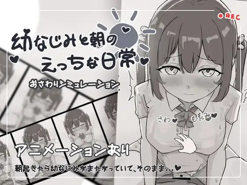 DL7月新作【黑白SLG/互动触摸/全动态2C】青梅竹马和早晨-爱玩ACG