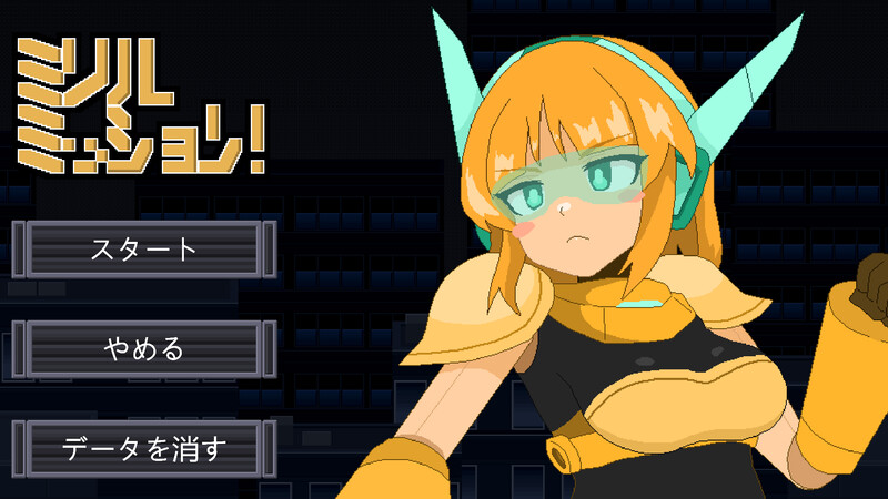 DL8月新作【动作ACT/像素全动态/2C】米莉尔任务!(ミリルミッション!)V1.1 DL原版生肉 【1.30G/新作】-爱玩ACG