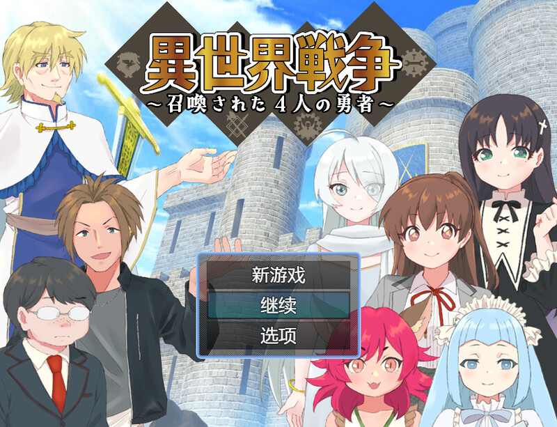 DL8月新作【回合RPG/幻想精神支配/2C】异世界勇者-爱玩ACG