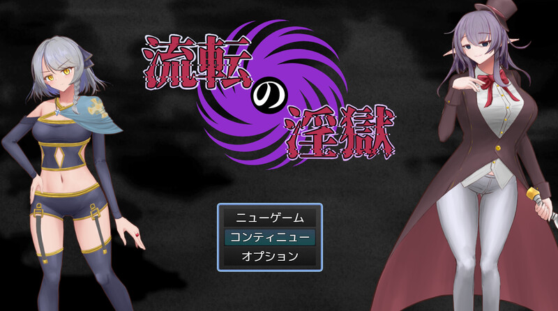 DL8月新作【回合RPG/暗示恶堕/2C】淫狱迷宫(流転の淫獄)V1.0 AI汉化+全CG【1.20G/新作】-爱玩ACG