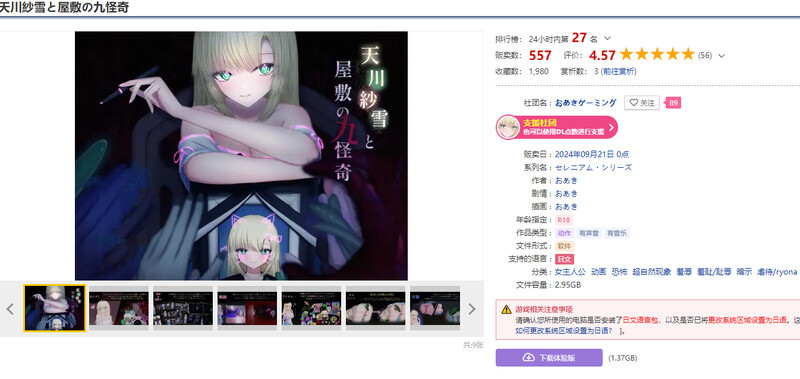 图片[1]-DL9月新作【动作ACT/恐怖猎奇/动态】天川纱雪与屋邸的九怪奇-爱玩ACG