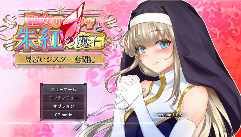 DL9月新作【回合RPG/兽X异种X/动态2C】圣女萨莎与朱红魔石-爱玩ACG