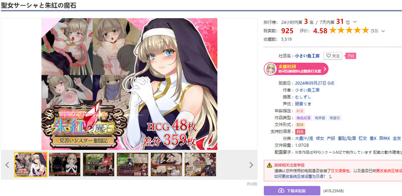 图片[1]-DL9月新作【回合RPG/兽X异种X/动态2C】圣女萨莎与朱红魔石-爱玩ACG