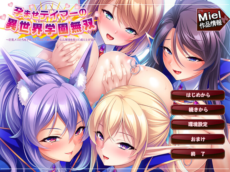 DL9月新作【拔作ADV/后宫】孕ませテイマーの異世界学園無双～-爱玩ACG