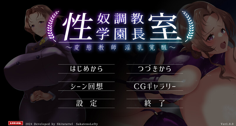 DL9月新作【拔作ADV/爆乳巨乳/校园教师】性奴调教学园长室 ~ 变态教师淫乱觉醒 ~(性奴調教学園長室~変態教師淫乳覚醒~)V1.0 AI汉化版【1G】-爱玩ACG