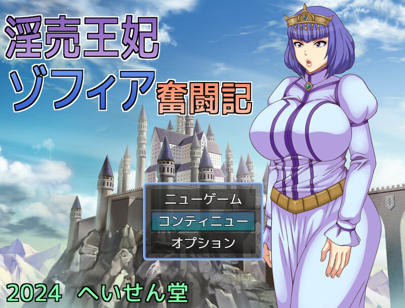 DL9月新作【探索RPG/淫乱被NTR/2C】淫荡王妃索菲亚的奋斗记(淫売王妃ゾフィア奮闘記)V1.0 AI汉化+全CG【1.10G/新作】-爱玩ACG
