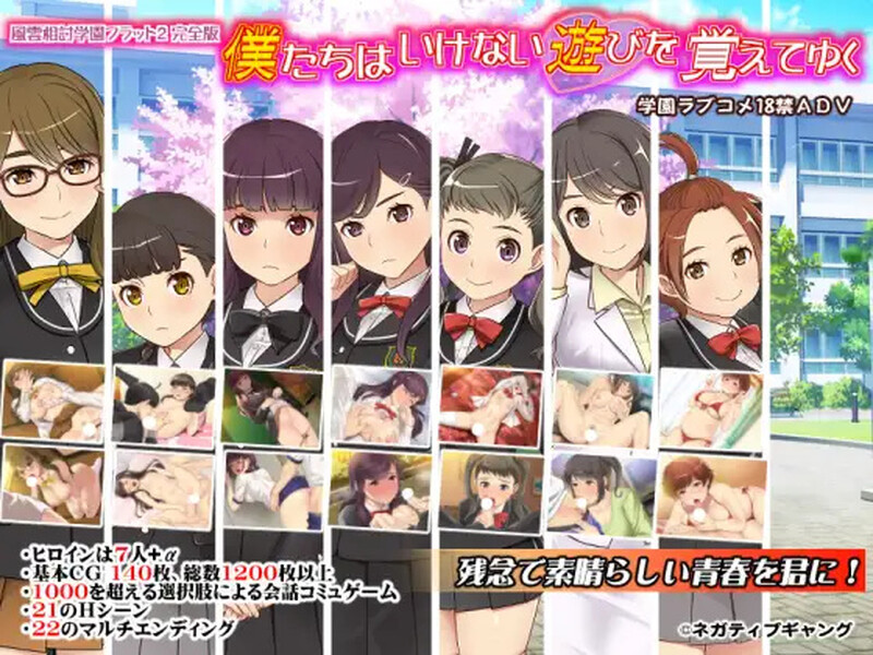 【ADV/日常生活/汉化】我们逐渐学会了禁忌的游戏 ~风云相讨学园Flat2完全版~(僕たちはいけない遊びを覚えてゆく~風雲相討学園フラット2完全版~)V5.0 AI汉化【1.1G】-爱玩ACG