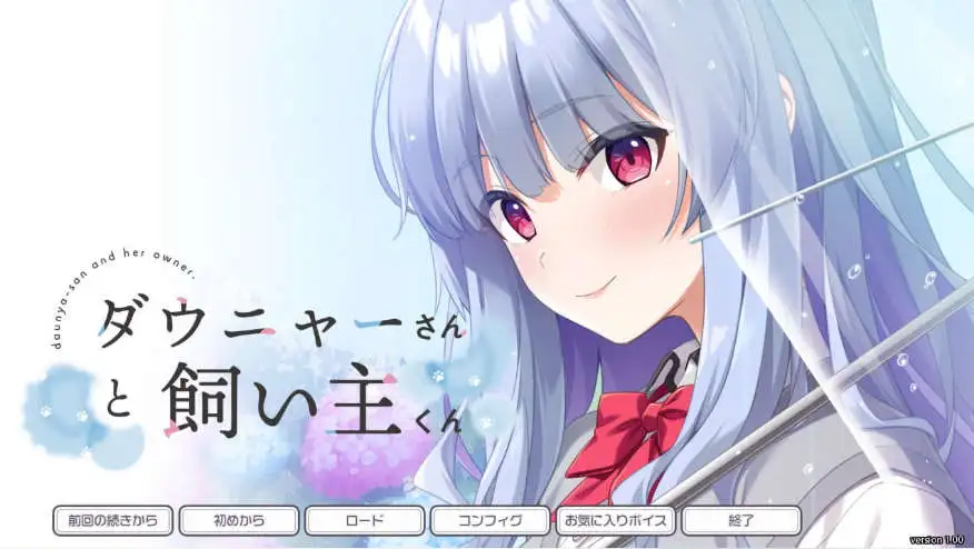 【ADV/汉化】杜尼亚小姐与饲主君 AI汉化版+全CG存档[新汉化]【PC/3.1G】-爱玩ACG