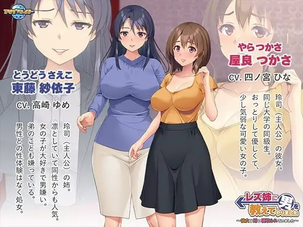 【ADV/类型】我教了女同性恋姐姐男人.她被姐姐骗了1.0.0AI汉化【PC/563M】-爱玩ACG