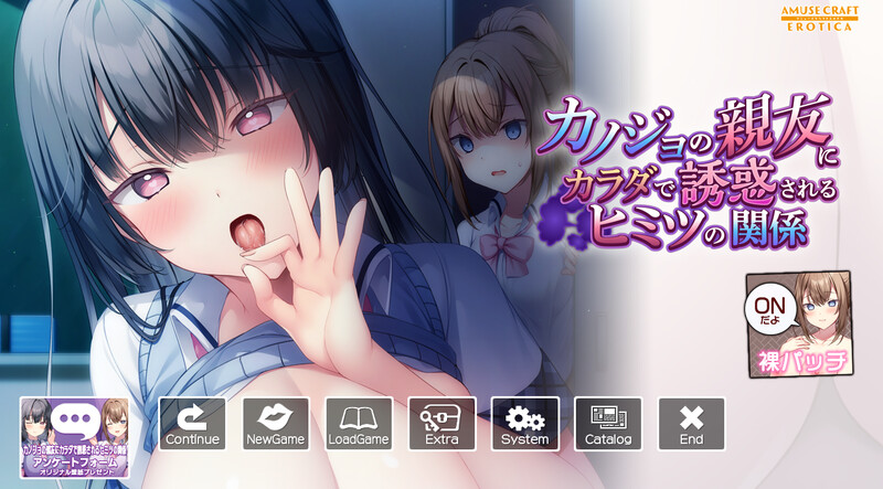 【AMUSE社新作】カノジョの親友にカラダで誘惑されるヒミツの関係 V1.0-爱玩ACG