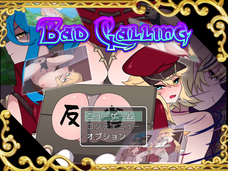 【DL10月新作】不良召唤~堕落与反省之章~(Bad Calling~堕落と反省の章~)V1.0-爱玩ACG