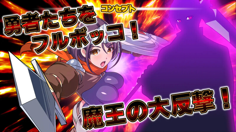 【DL10月新作】反击的魔王大人(反撃の魔王様)V1.0-爱玩ACG