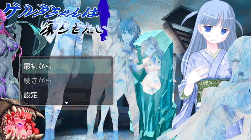 【DL9月新作】格尔达想要冰冻(ゲルダちゃんは凍らせたい)V1.0-爱玩ACG