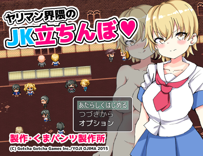 【DL9月新作】色情界周边的JK站街(ヤリマン界隈のJK立ちんぼ)V1.0-爱玩ACG