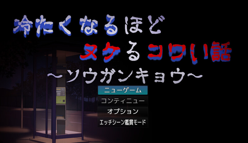 【DL9月新作】让人寒彻心扉的可怕故事~送靈狂想~V240904-爱玩ACG